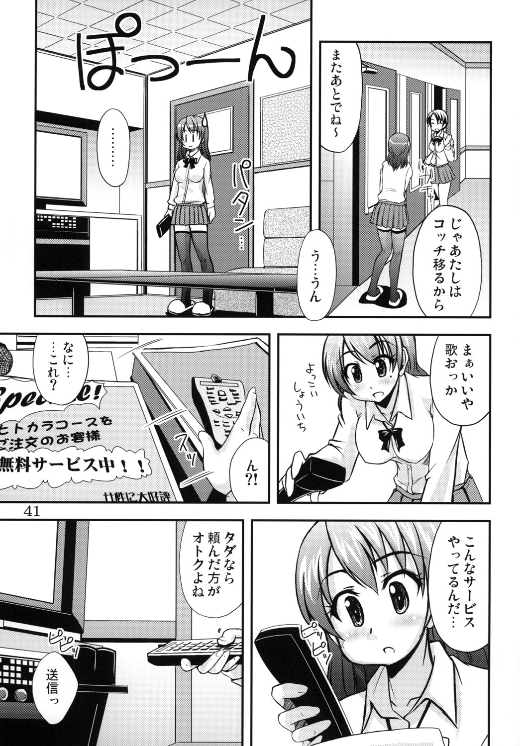 (C79) [eau-Rouge (Rikumoto Yoshiyuki)] Dontsu!!! page 40 full