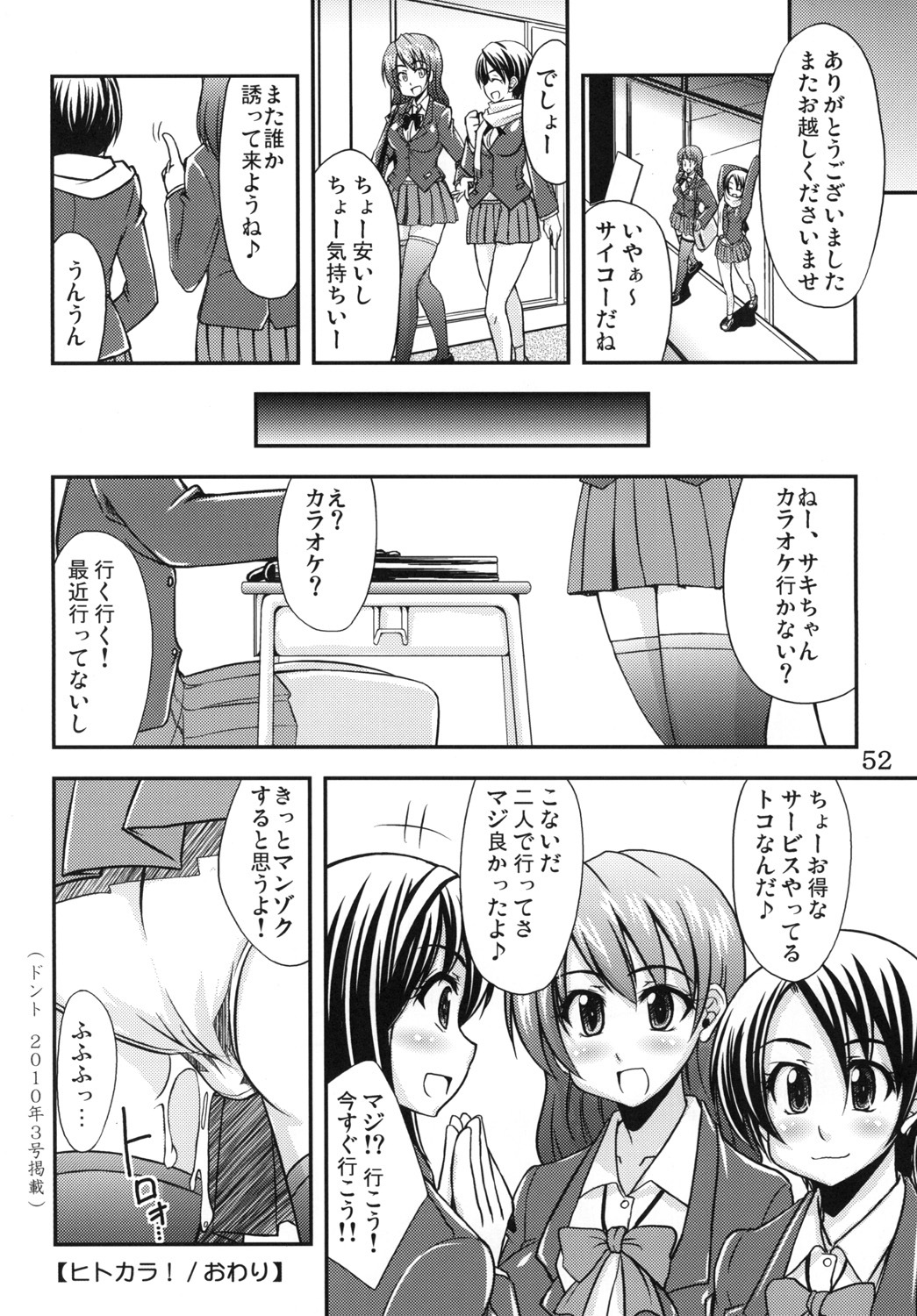 (C79) [eau-Rouge (Rikumoto Yoshiyuki)] Dontsu!!! page 51 full