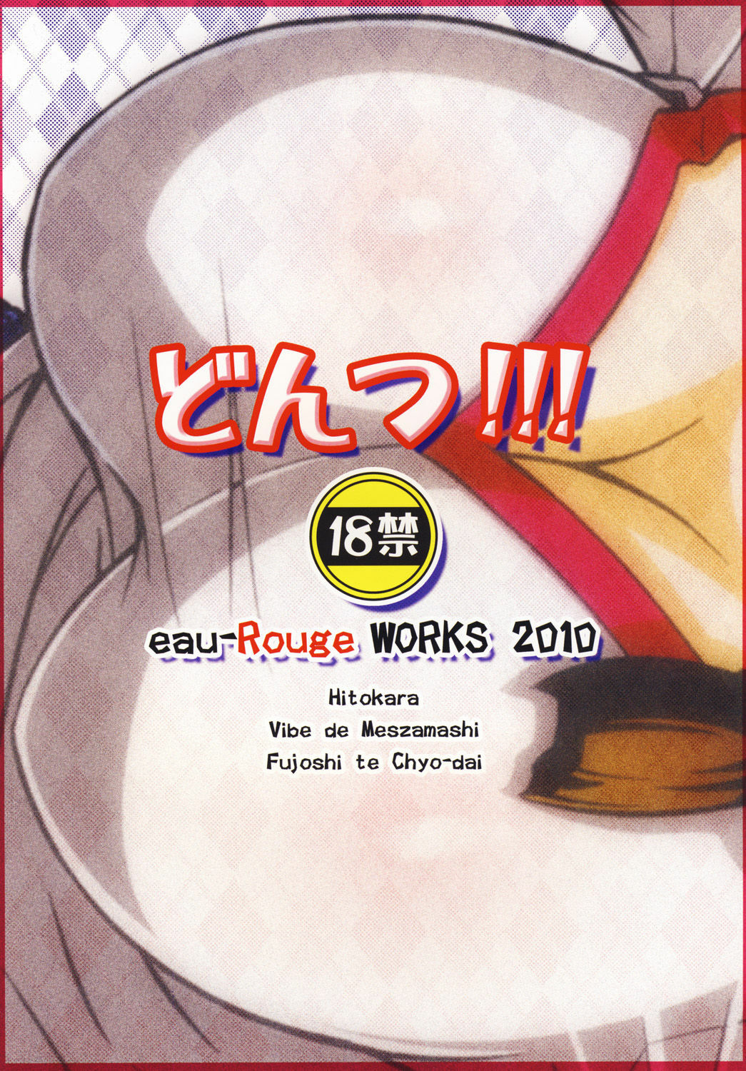 (C79) [eau-Rouge (Rikumoto Yoshiyuki)] Dontsu!!! page 54 full