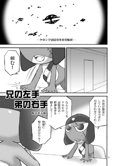 [Keroro] Mission G page 4 full