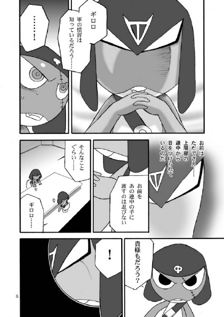 [Keroro] Mission G page 5 full