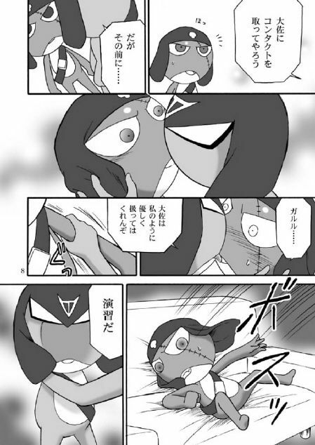 [Keroro] Mission G page 7 full