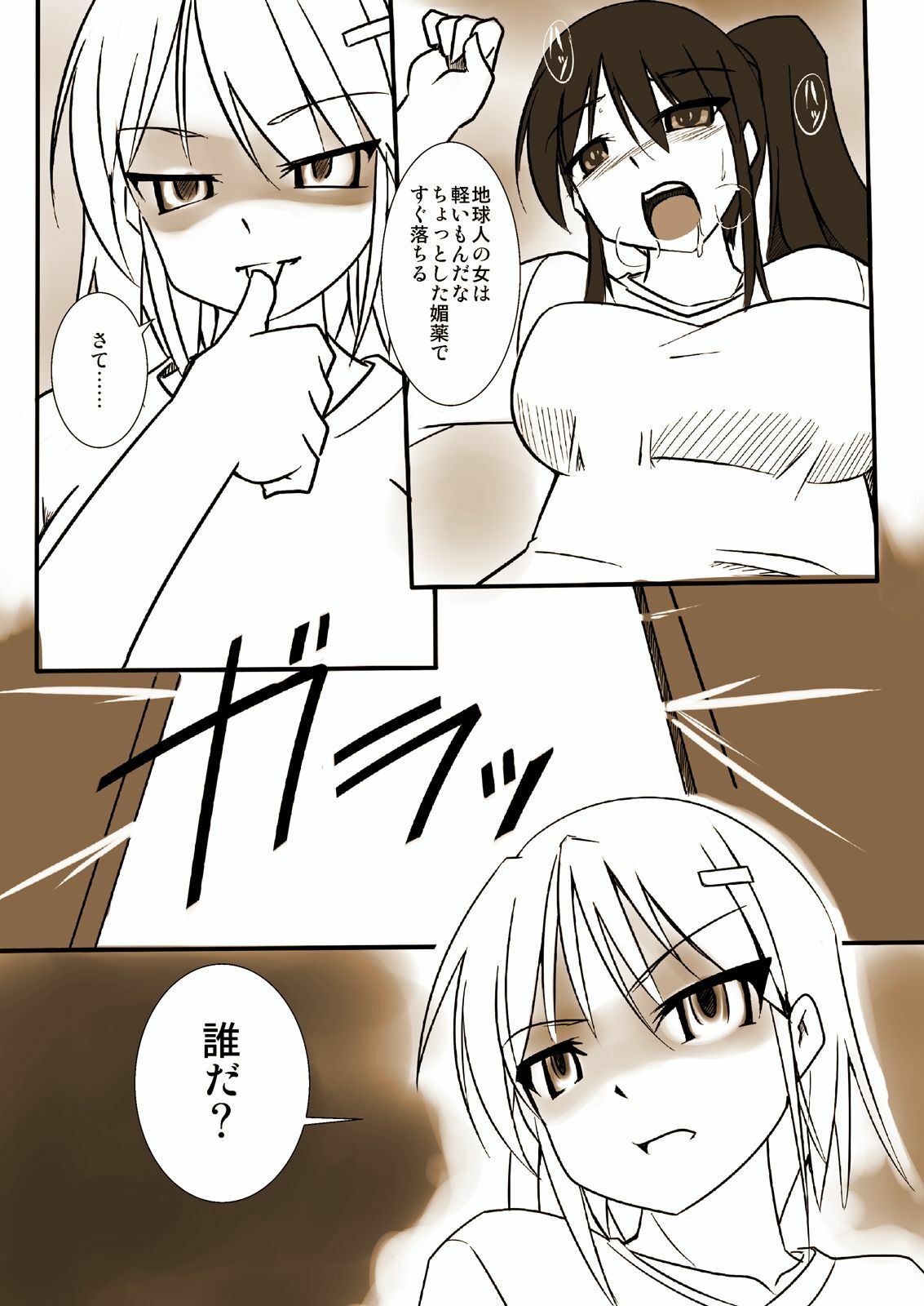 [Visual Biscuits (Tokihama Jiro)] Shin Kagaku Touki Silver Raina 01 page 9 full