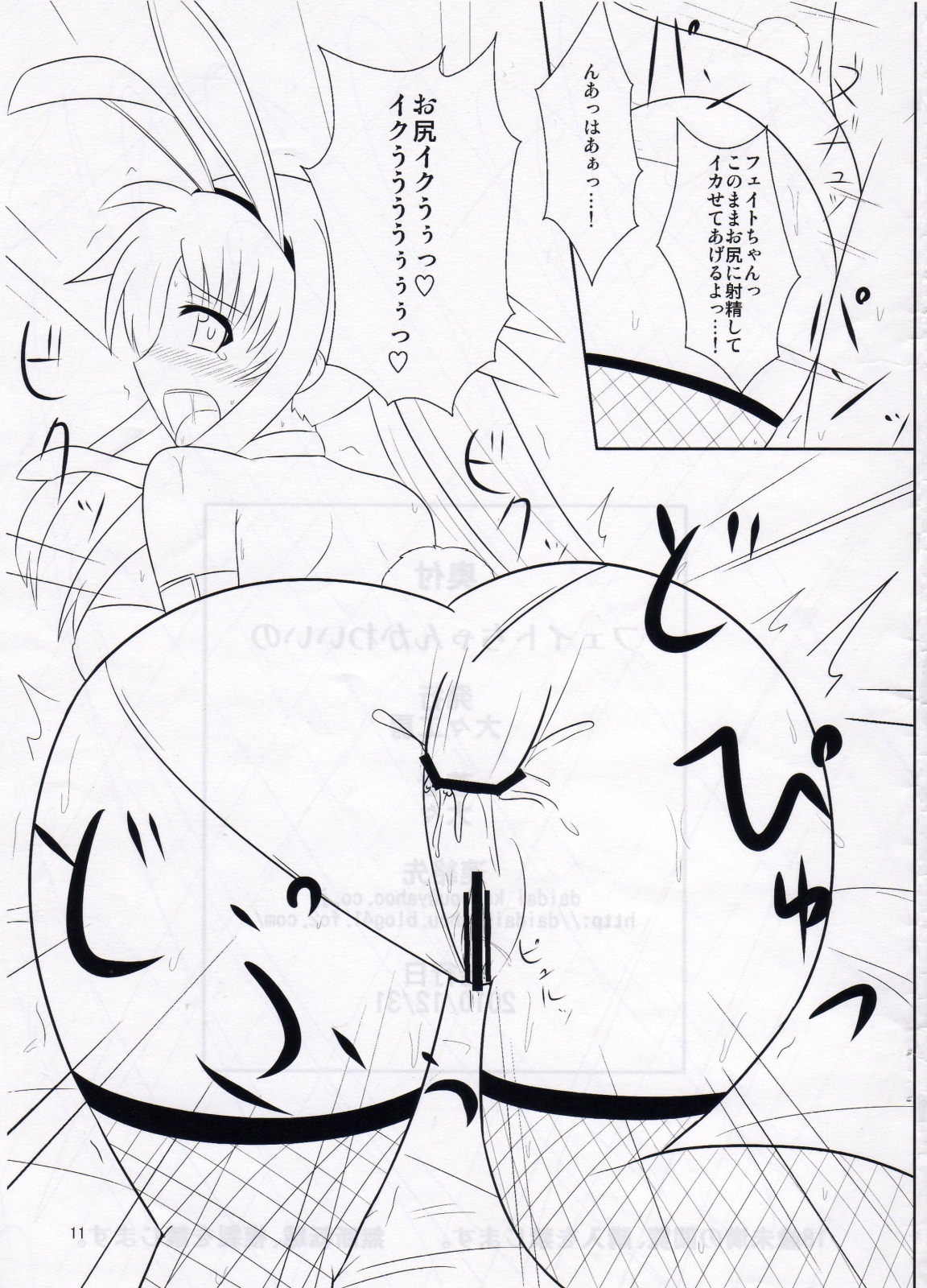 (C79) [Daidai Koubou (Daidai)] Fate chan Kawaii no (Mahou Shoujo Lyrical Nanoha) page 11 full