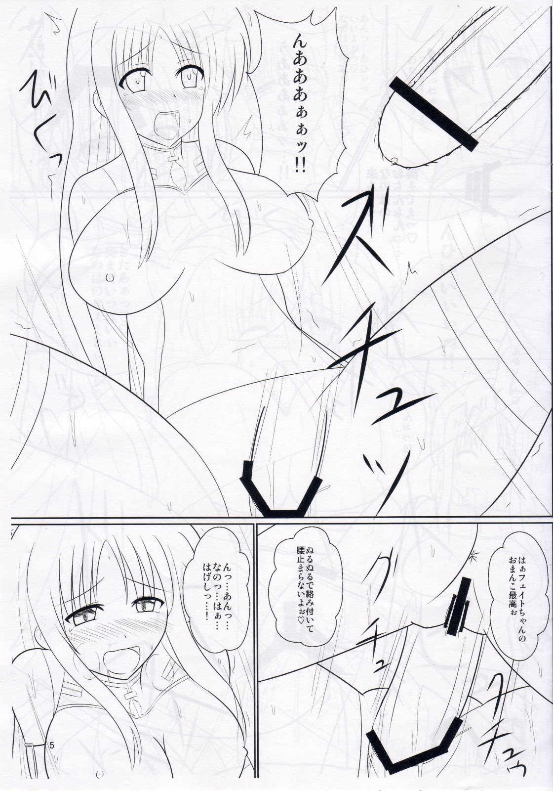 (C79) [Daidai Koubou (Daidai)] Fate chan Kawaii no (Mahou Shoujo Lyrical Nanoha) page 5 full