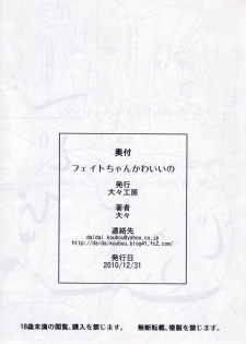 (C79) [Daidai Koubou (Daidai)] Fate chan Kawaii no (Mahou Shoujo Lyrical Nanoha) - page 12