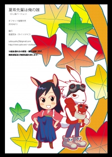 [Kisoutengai (Saito Yahu)] Natsuki-senpai wa Ore no Yome! (Summer Wars) [Digital] - page 26