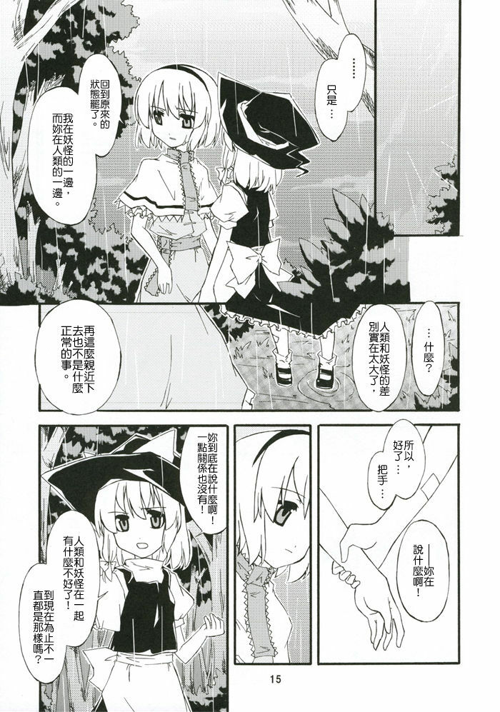 (Kouroumu 2) [PERSONAL COLOR (Sakuraba Yuuki)] Ningyoutsukai to Shirokuroma (Touhou Project) [Chinese] page 13 full