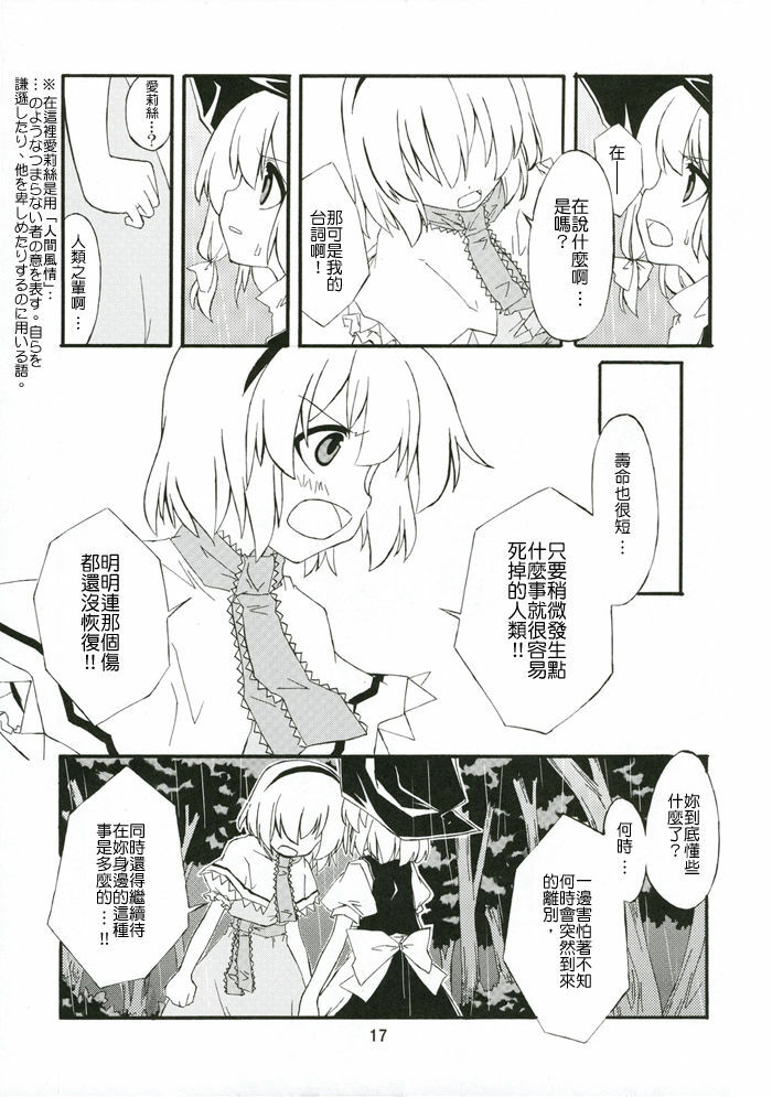 (Kouroumu 2) [PERSONAL COLOR (Sakuraba Yuuki)] Ningyoutsukai to Shirokuroma (Touhou Project) [Chinese] page 15 full