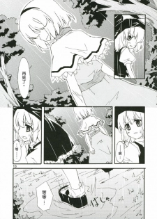(Kouroumu 2) [PERSONAL COLOR (Sakuraba Yuuki)] Ningyoutsukai to Shirokuroma (Touhou Project) [Chinese] - page 11