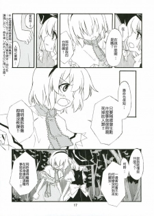 (Kouroumu 2) [PERSONAL COLOR (Sakuraba Yuuki)] Ningyoutsukai to Shirokuroma (Touhou Project) [Chinese] - page 15