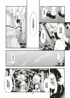 (Kouroumu 2) [PERSONAL COLOR (Sakuraba Yuuki)] Ningyoutsukai to Shirokuroma (Touhou Project) [Chinese] - page 19
