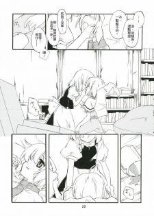 (Kouroumu 2) [PERSONAL COLOR (Sakuraba Yuuki)] Ningyoutsukai to Shirokuroma (Touhou Project) [Chinese] - page 23