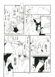 (Kouroumu 2) [PERSONAL COLOR (Sakuraba Yuuki)] Ningyoutsukai to Shirokuroma (Touhou Project) [Chinese] - page 29