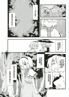 (Kouroumu 2) [PERSONAL COLOR (Sakuraba Yuuki)] Ningyoutsukai to Shirokuroma (Touhou Project) [Chinese] - page 6