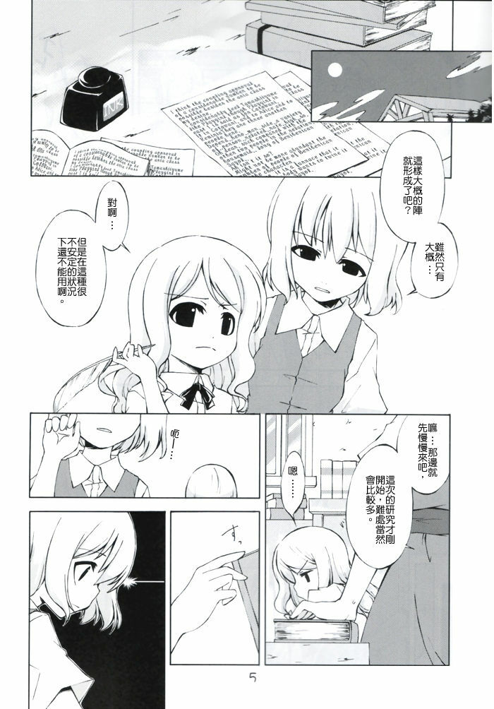 (SC36) [PERSONAL COLOR (Sakuraba Yuuki)] Jikai, Shimeji Kinshi (Touhou Project) [Chinese] page 2 full