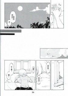 (SC36) [PERSONAL COLOR (Sakuraba Yuuki)] Jikai, Shimeji Kinshi (Touhou Project) [Chinese] - page 23