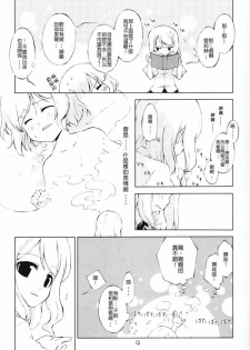 (SC36) [PERSONAL COLOR (Sakuraba Yuuki)] Jikai, Shimeji Kinshi (Touhou Project) [Chinese] - page 6