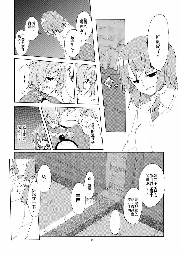 (C73) [Personal Color (Sakuraba Yuuki)] Junsuiritsu o Sukoshi dake Agete. (Touhou Project) [Chinese] page 13 full