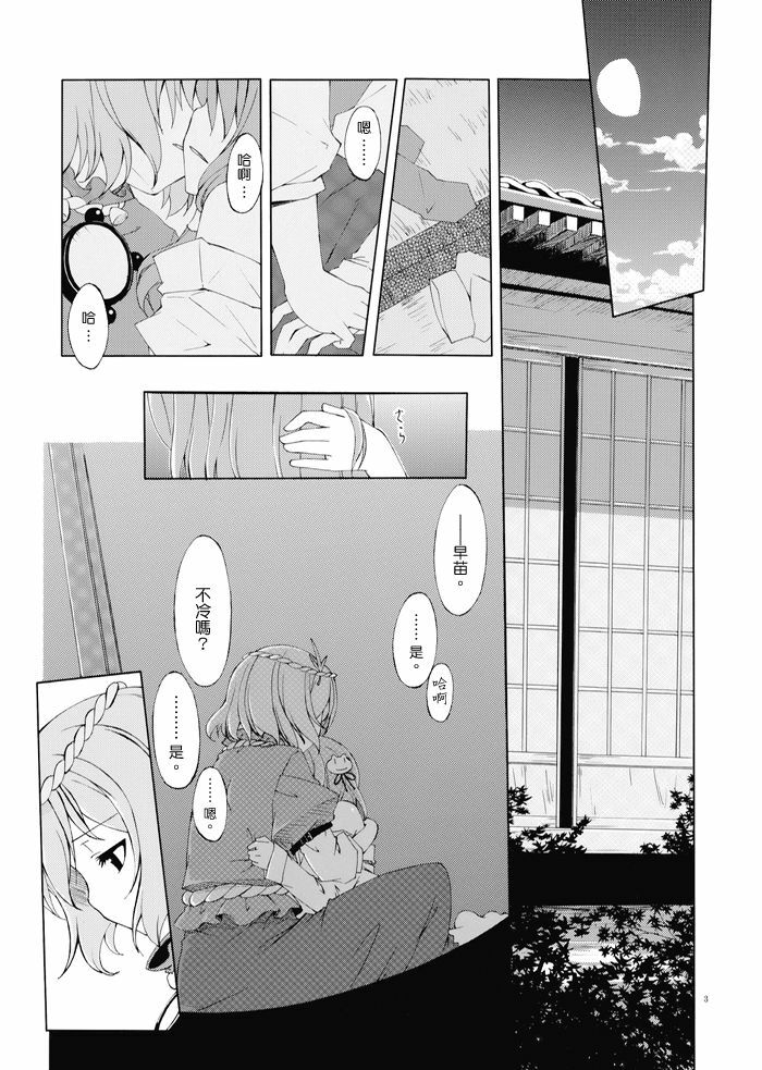 (C73) [Personal Color (Sakuraba Yuuki)] Junsuiritsu o Sukoshi dake Agete. (Touhou Project) [Chinese] page 3 full