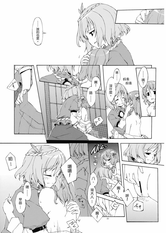 (C73) [Personal Color (Sakuraba Yuuki)] Junsuiritsu o Sukoshi dake Agete. (Touhou Project) [Chinese] page 33 full