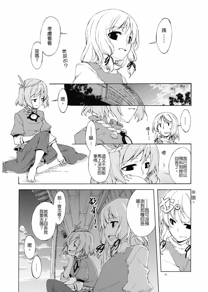 (C73) [Personal Color (Sakuraba Yuuki)] Junsuiritsu o Sukoshi dake Agete. (Touhou Project) [Chinese] page 38 full