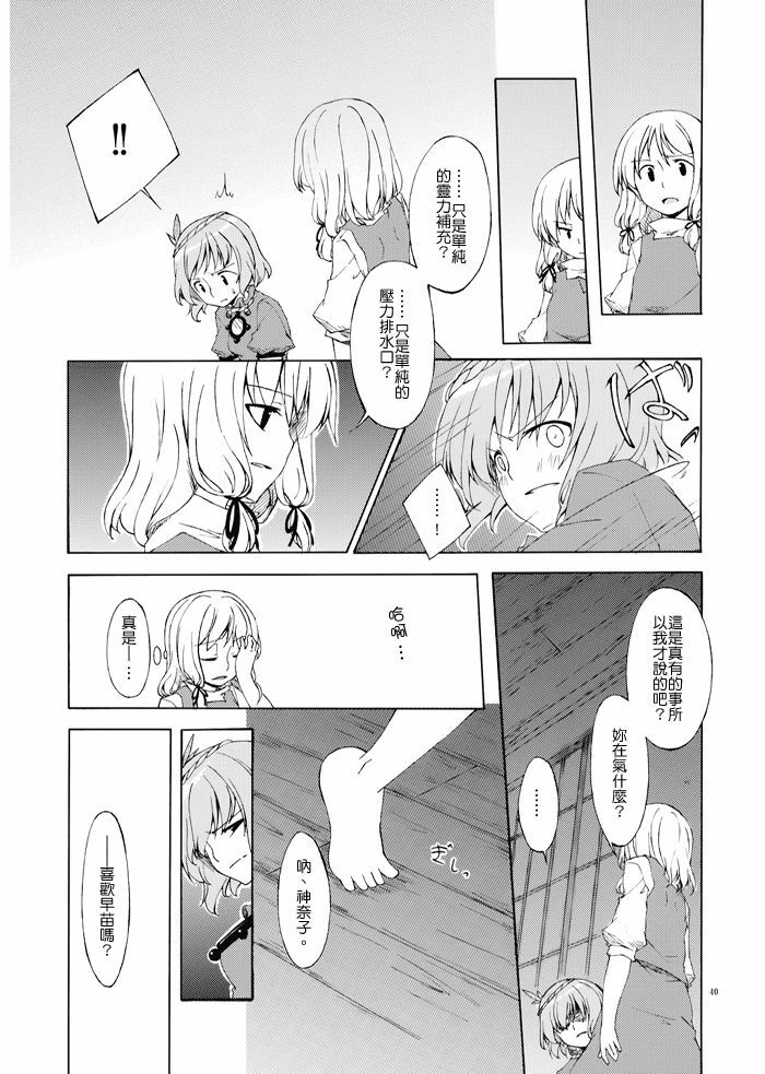 (C73) [Personal Color (Sakuraba Yuuki)] Junsuiritsu o Sukoshi dake Agete. (Touhou Project) [Chinese] page 40 full