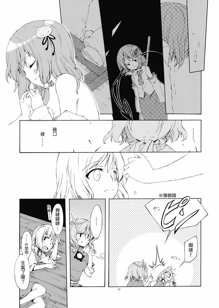 (C73) [Personal Color (Sakuraba Yuuki)] Junsuiritsu o Sukoshi dake Agete. (Touhou Project) [Chinese] page 42 full