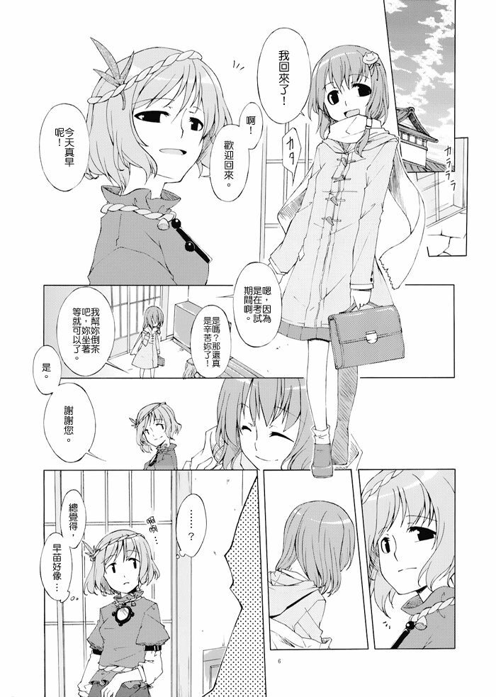 (C73) [Personal Color (Sakuraba Yuuki)] Junsuiritsu o Sukoshi dake Agete. (Touhou Project) [Chinese] page 6 full