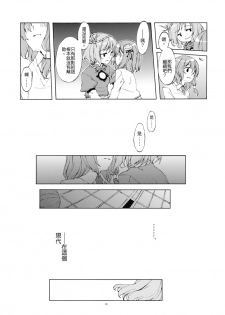 (C73) [Personal Color (Sakuraba Yuuki)] Junsuiritsu o Sukoshi dake Agete. (Touhou Project) [Chinese] - page 16