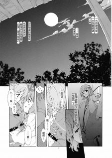 (C73) [Personal Color (Sakuraba Yuuki)] Junsuiritsu o Sukoshi dake Agete. (Touhou Project) [Chinese] - page 17