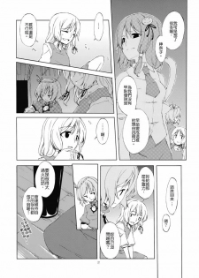 (C73) [Personal Color (Sakuraba Yuuki)] Junsuiritsu o Sukoshi dake Agete. (Touhou Project) [Chinese] - page 27