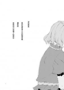 (C73) [Personal Color (Sakuraba Yuuki)] Junsuiritsu o Sukoshi dake Agete. (Touhou Project) [Chinese] - page 4