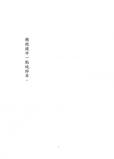 (C73) [Personal Color (Sakuraba Yuuki)] Junsuiritsu o Sukoshi dake Agete. (Touhou Project) [Chinese] - page 5