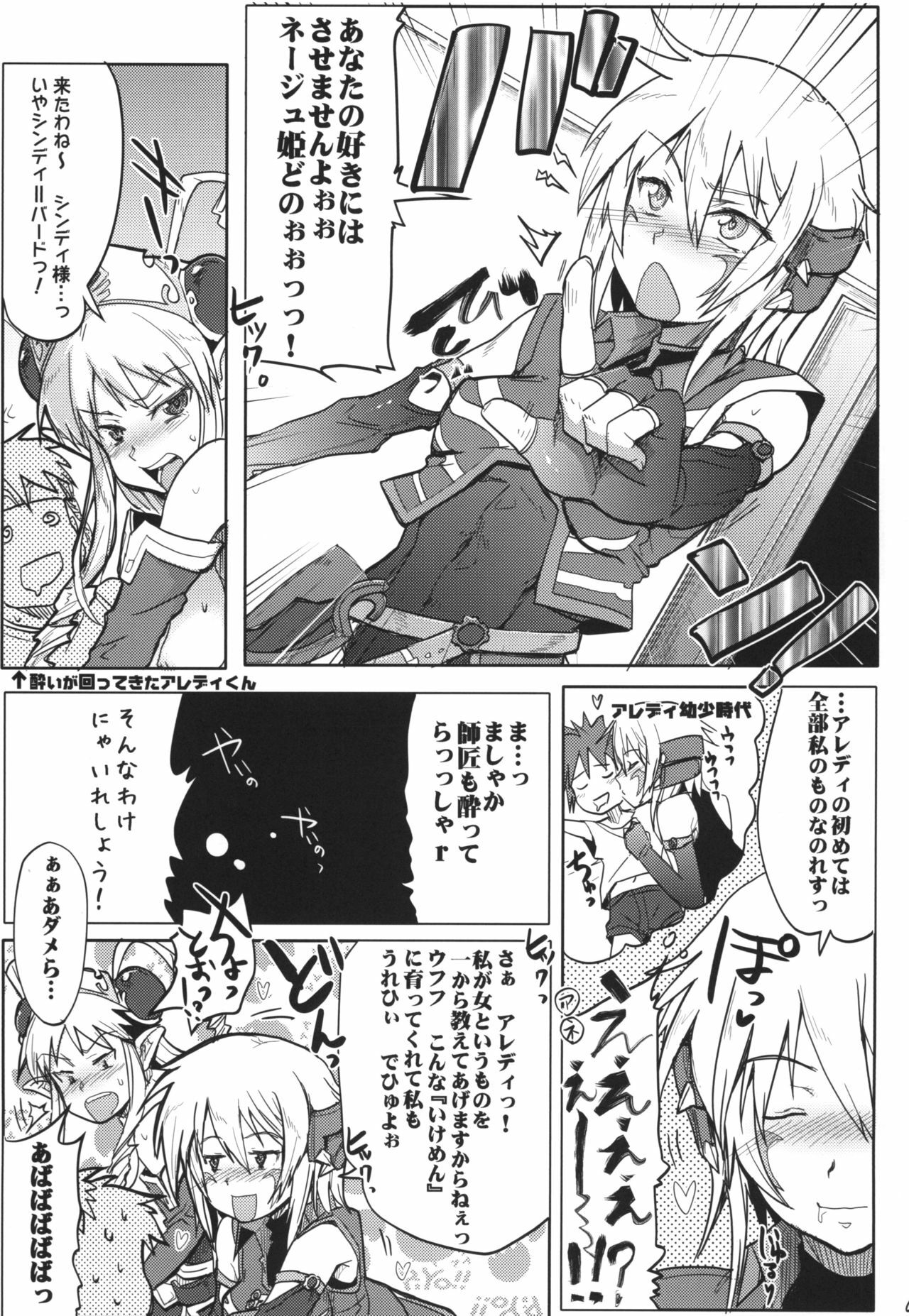 [RIBI Dou (Higata Akatsuki)] Mugen Furo EX (Super Robot Taisen [Super Robot Wars]) [Digital] page 8 full