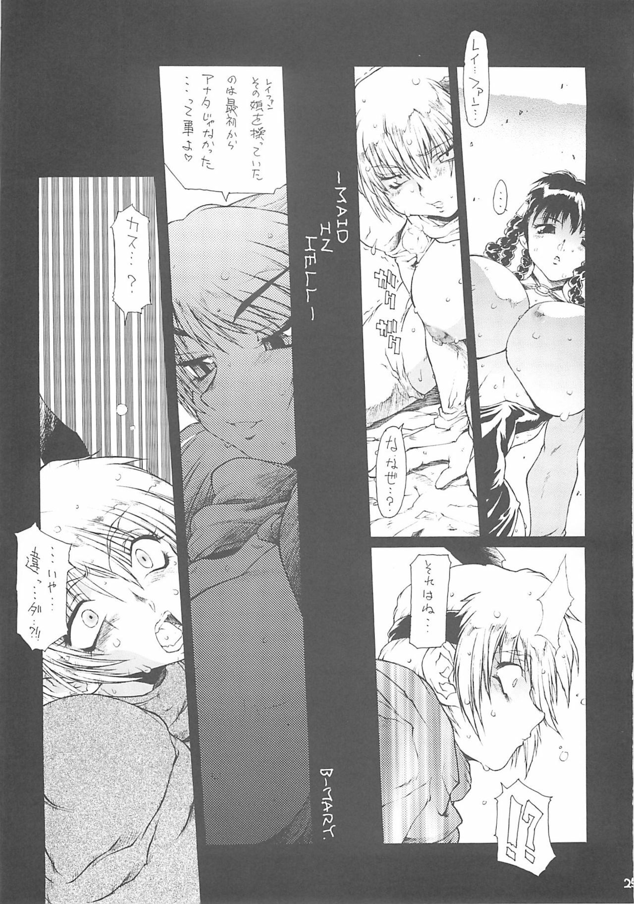 (C59) [SEKAI NO HATE (B-MARY)] D.A.D. (Dead or Alive) page 25 full