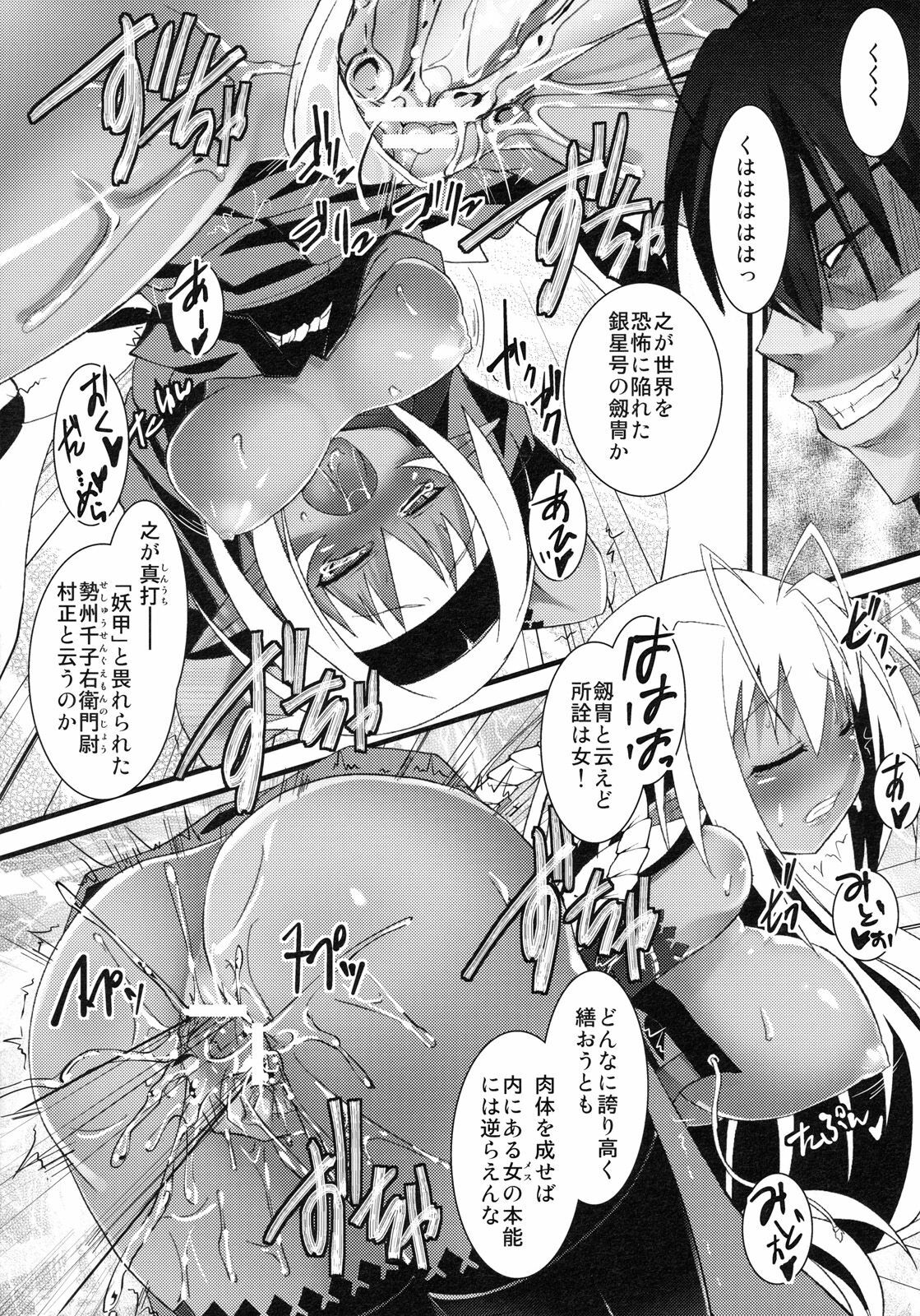 (C79) [Tsukiyo no Koneko (Kouki Kuu)] Seikou Akki Kageaki Muramasa Donburi hen (Full Metal Daemon Muramasa) page 20 full