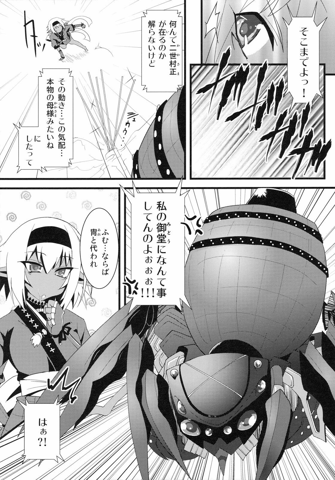 (C79) [Tsukiyo no Koneko (Kouki Kuu)] Seikou Akki Kageaki Muramasa Donburi hen (Full Metal Daemon Muramasa) page 6 full