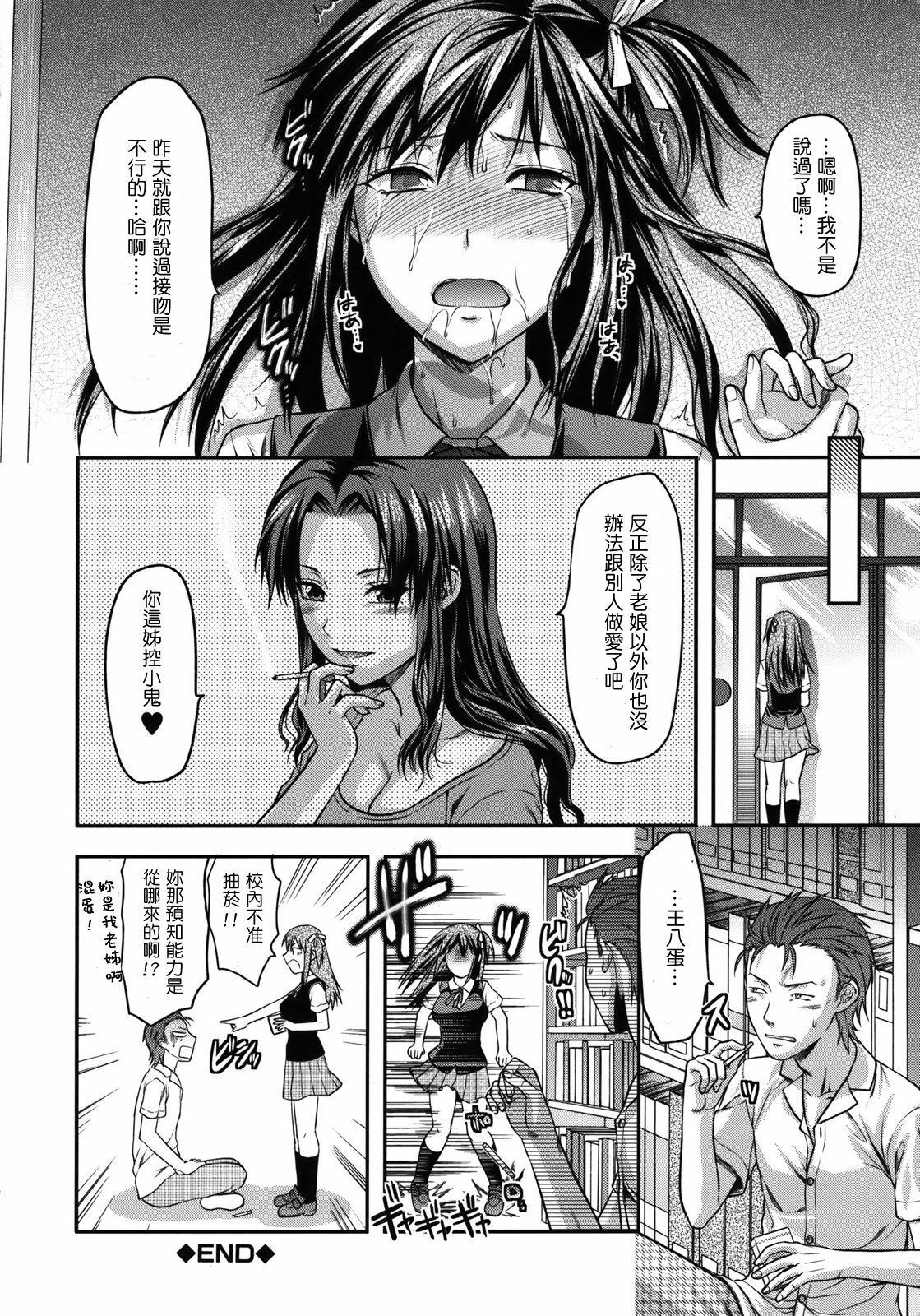 [Yuzuki N Dash] Another World Ch. 2.5 (Another World) [Chinese] [有愛人士友情漢化] page 8 full