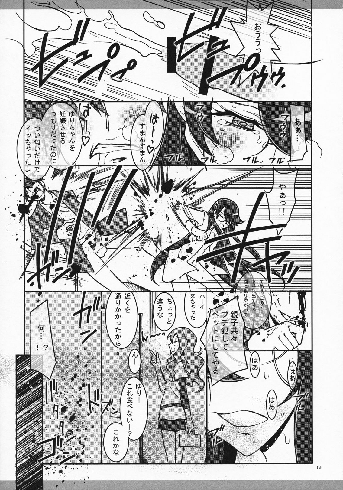 (C79) [Project Harakiri (Kaishaku)] Marugoto Moonlight (Heart Catch Precure!) page 13 full