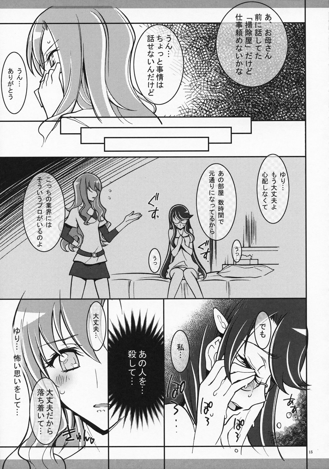 (C79) [Project Harakiri (Kaishaku)] Marugoto Moonlight (Heart Catch Precure!) page 15 full