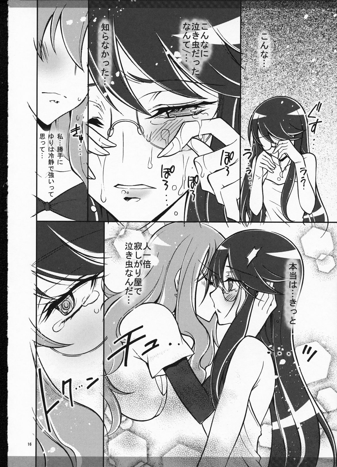 (C79) [Project Harakiri (Kaishaku)] Marugoto Moonlight (Heart Catch Precure!) page 16 full