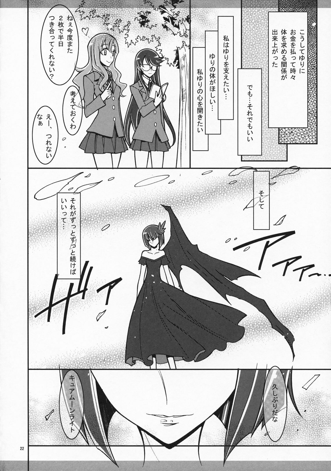 (C79) [Project Harakiri (Kaishaku)] Marugoto Moonlight (Heart Catch Precure!) page 22 full