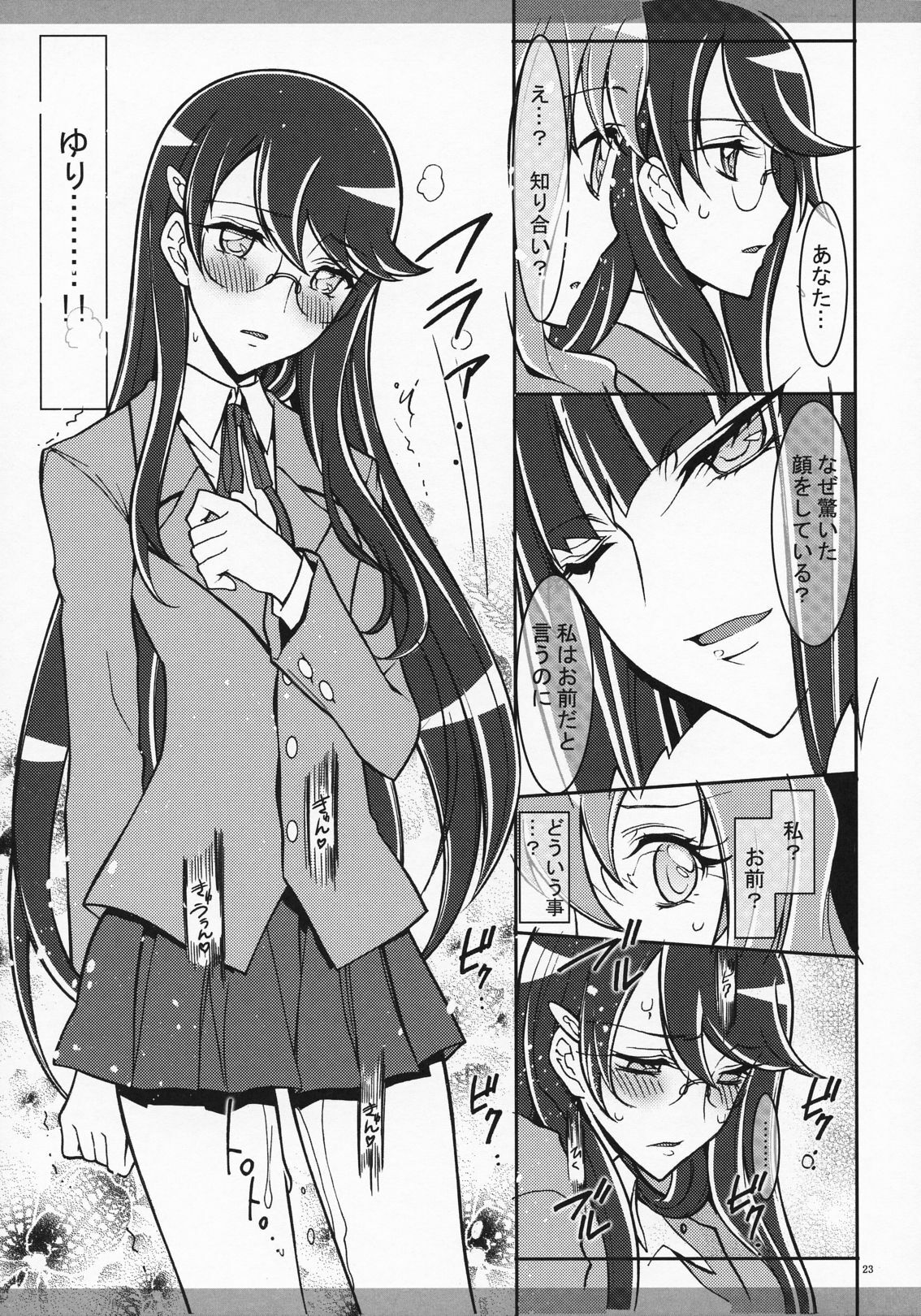 (C79) [Project Harakiri (Kaishaku)] Marugoto Moonlight (Heart Catch Precure!) page 23 full