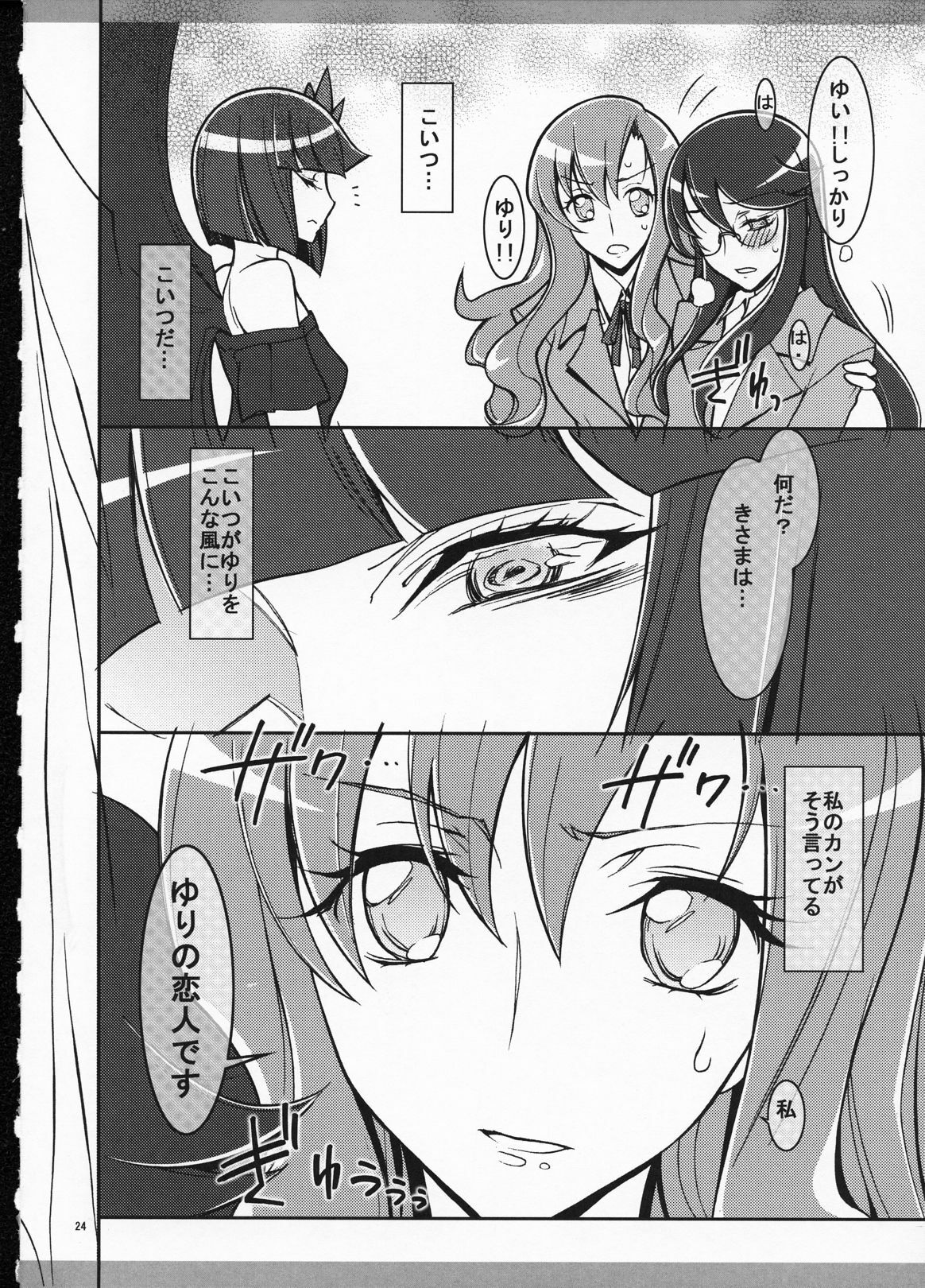 (C79) [Project Harakiri (Kaishaku)] Marugoto Moonlight (Heart Catch Precure!) page 24 full