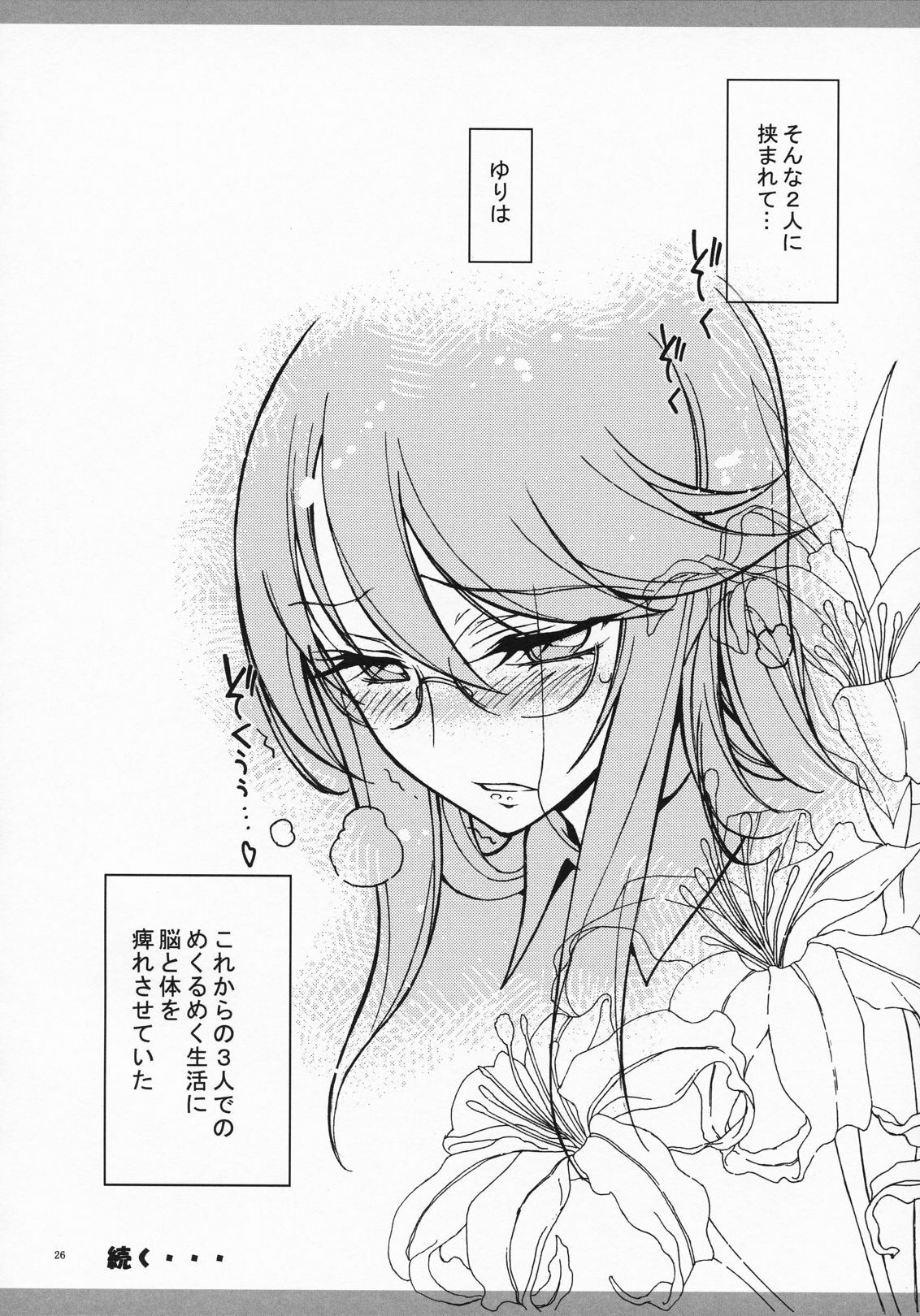 (C79) [Project Harakiri (Kaishaku)] Marugoto Moonlight (Heart Catch Precure!) page 26 full