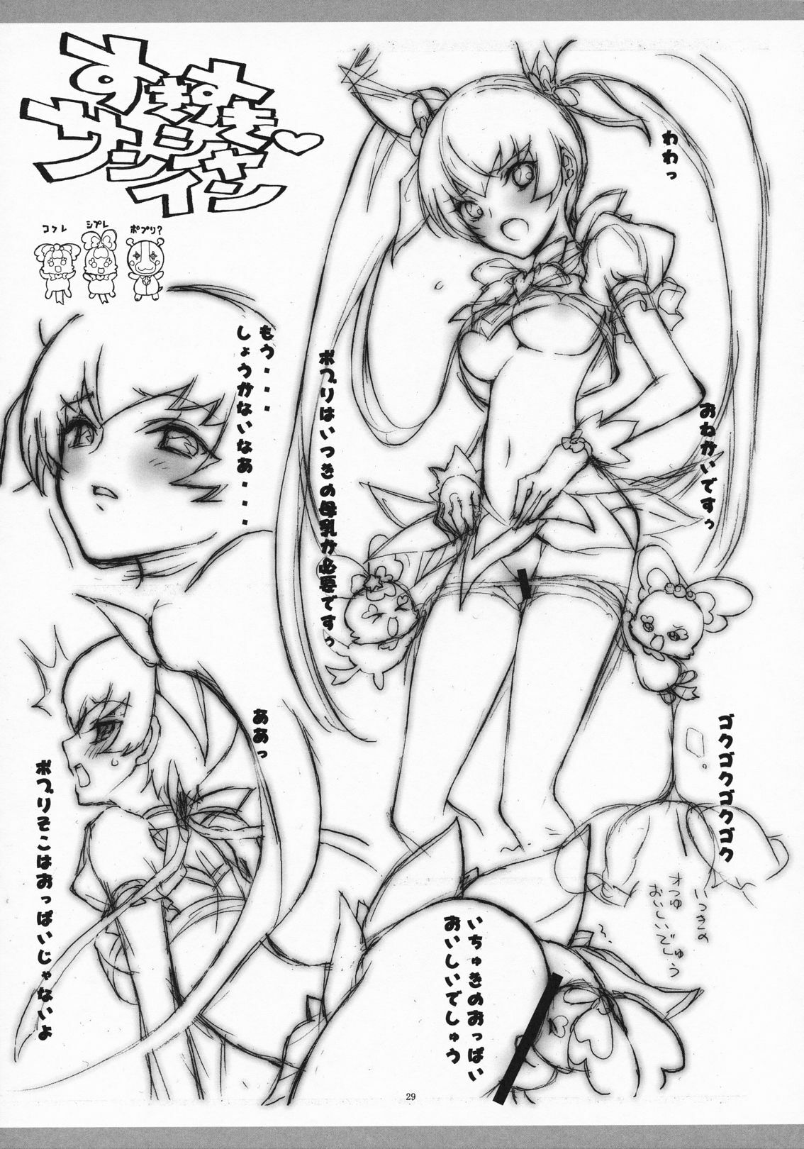 (C79) [Project Harakiri (Kaishaku)] Marugoto Moonlight (Heart Catch Precure!) page 29 full