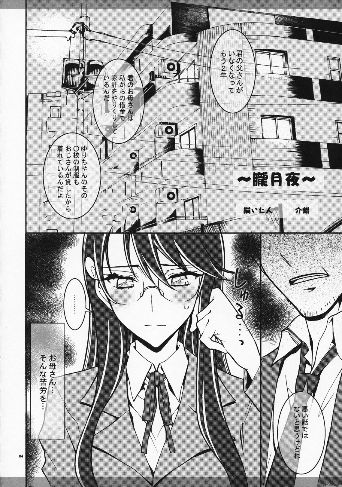 (C79) [Project Harakiri (Kaishaku)] Marugoto Moonlight (Heart Catch Precure!) page 3 full