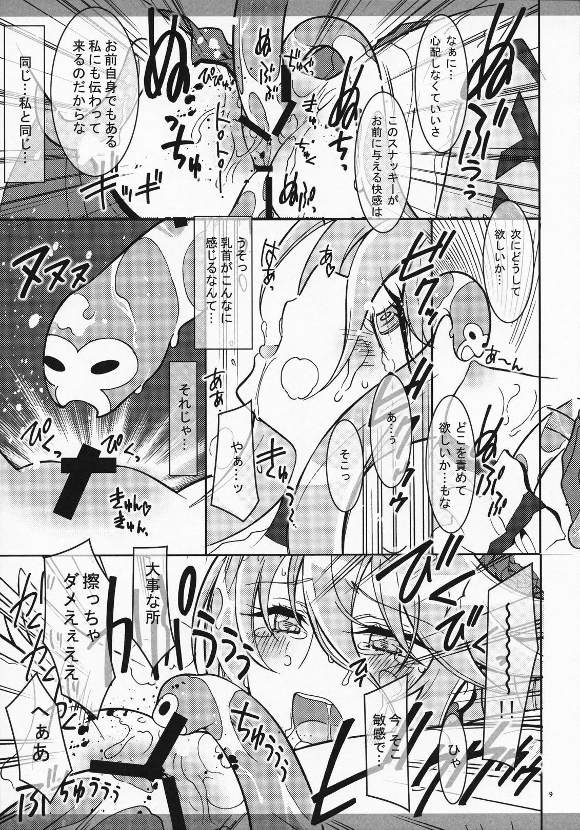 (C79) [Project Harakiri (Kaishaku)] Marugoto Moonlight (Heart Catch Precure!) page 8 full