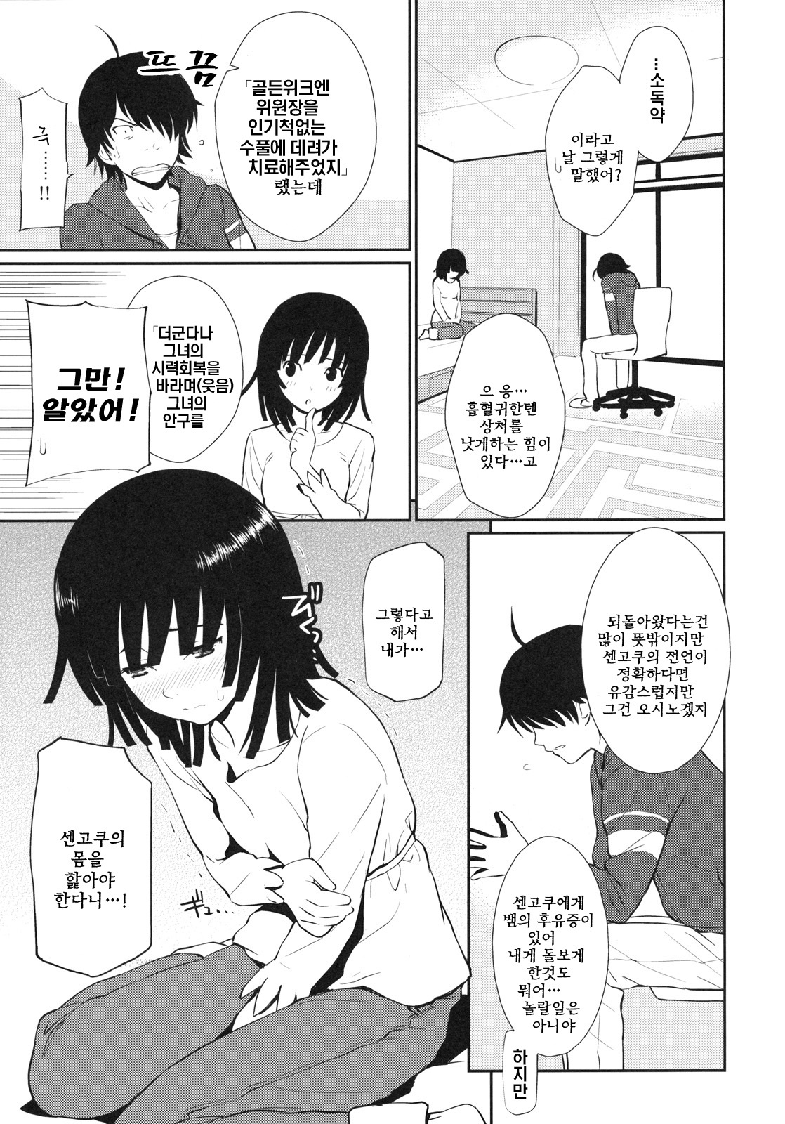 (C79) [Homunculus] Bakehebigatari | 바케헤비가타리 (Bakemonogatari) [Korean] [나키우사기] page 7 full